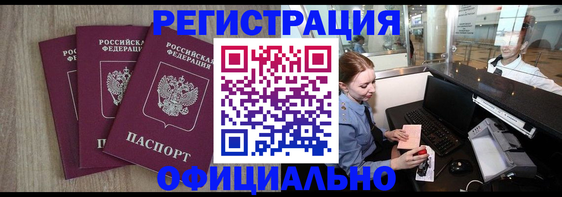 временная регистрация в Сасово